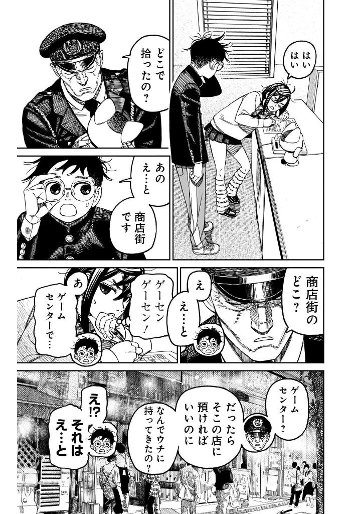 Bo
						
										
										ダンダダン 16 - Dandadan 16 - Ảnh 10