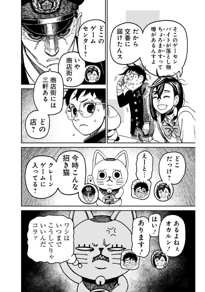 Bo
						
										
										ダンダダン 16 - Dandadan 16 - Ảnh 11