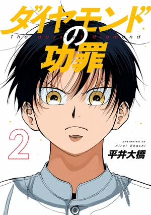 bộ ダイヤモンドの功罪 - the days of diamond - diamond no kozai 2 - Ảnh 2