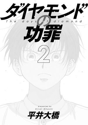 bộ ダイヤモンドの功罪 - the days of diamond - diamond no kozai 2 - Ảnh 7