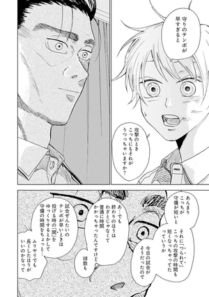 bộ ダイヤモンドの功罪 - the days of diamond - diamond no kozai 3 - Ảnh 10