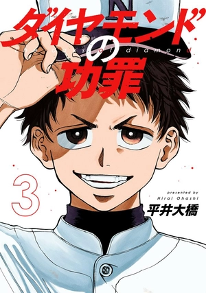 bộ ダイヤモンドの功罪 - the days of diamond - diamond no kozai 3 - Ảnh 2