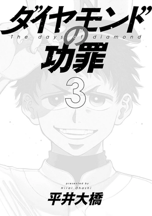 bộ ダイヤモンドの功罪 - the days of diamond - diamond no kozai 3 - Ảnh 3