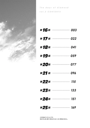 bộ ダイヤモンドの功罪 - the days of diamond - diamond no kozai 3 - Ảnh 4