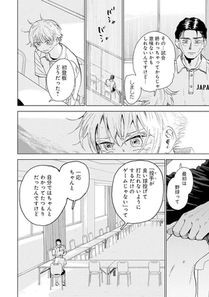 bộ ダイヤモンドの功罪 - the days of diamond - diamond no kozai 3 - Ảnh 8