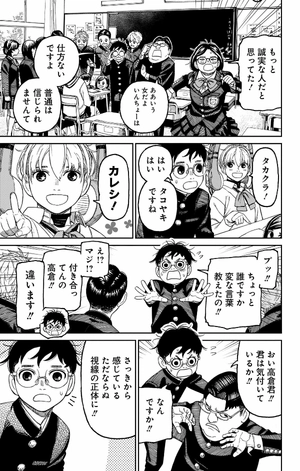 bộ ダンダダン 10 - dandadan 10 - Ảnh 11