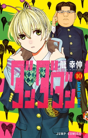 bộ ダンダダン 10 - dandadan 10 - Ảnh 2