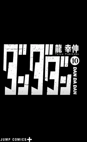 bộ ダンダダン 10 - dandadan 10 - Ảnh 3