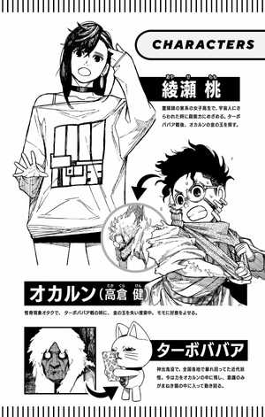 bộ ダンダダン 10 - dandadan 10 - Ảnh 4