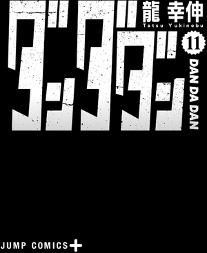 bộ ダンダダン 11 - dan da dan 11 - Ảnh 5