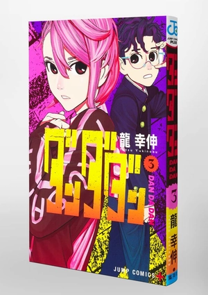 bộ ダンダダン 3 - dandadan 3 - Ảnh 14