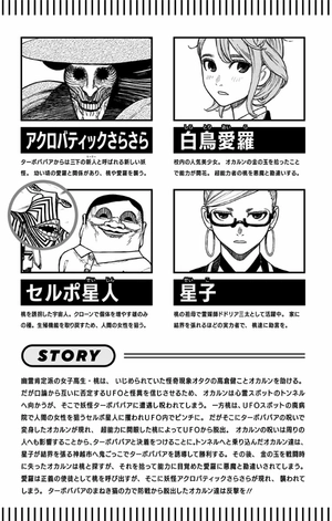 bộ ダンダダン 3 - dandadan 3 - Ảnh 7