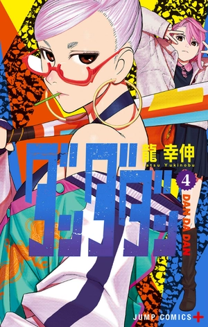 bộ ダンダダン 4 - dandadan 4 - Ảnh 2