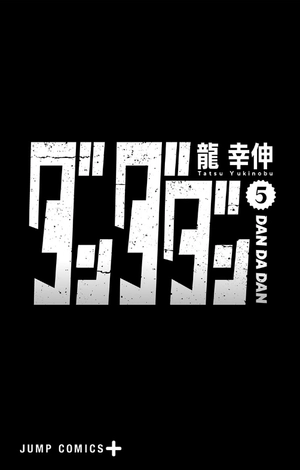 bộ ダンダダン 5 - dandadan 5 - Ảnh 5