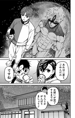 bộ ダンダダン 7 - dandadan 7 - Ảnh 15