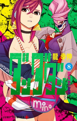 bộ ダンダダン 8 - dandadan 8 - Ảnh 2