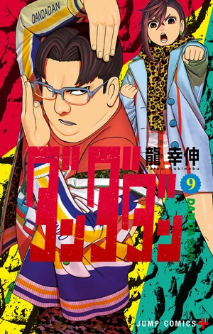 bộ ダンダダン 9 - dandadan 9 - Ảnh 2