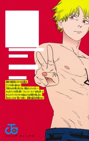 bộ チェンソーマン 11 - chainsaw man 11 - Ảnh 7