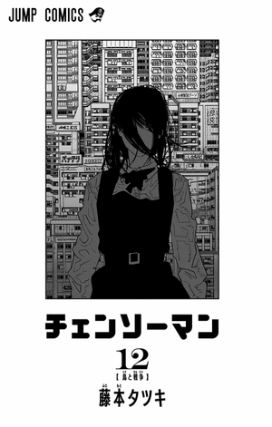 bộ チェンソーマン 12 - chainsaw man 12 - Ảnh 3