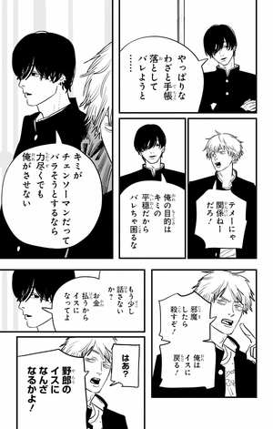 bộ チェンソーマン 13 - chainsaw man 13 - Ảnh 10