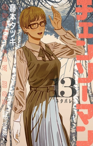 bộ チェンソーマン 13 - chainsaw man 13 - Ảnh 2