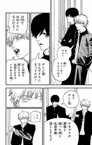 bộ チェンソーマン 13 - chainsaw man 13 - Ảnh 9