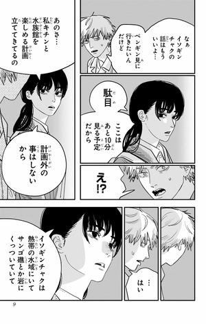 bộ チェンソーマン 14 - chainsaw man 14 - Ảnh 12