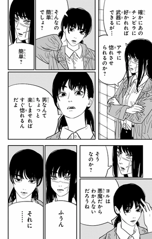 bộ チェンソーマン 14 - chainsaw man 14 - Ảnh 9