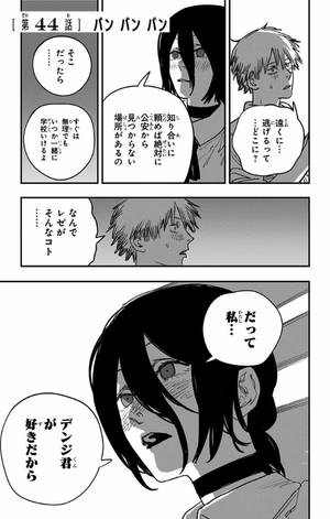 bộ チェンソーマン 6 - chainsaw man 6 - Ảnh 8