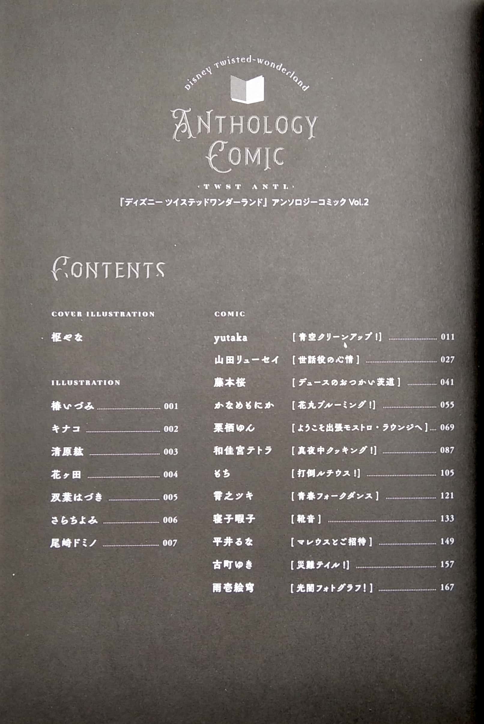 Bo
『ディズニー ツイステッドワンダーランド』アンソロジーコミック Vol. 2 - Disney Twisted Wonderland Anthology Comic - Ảnh 3