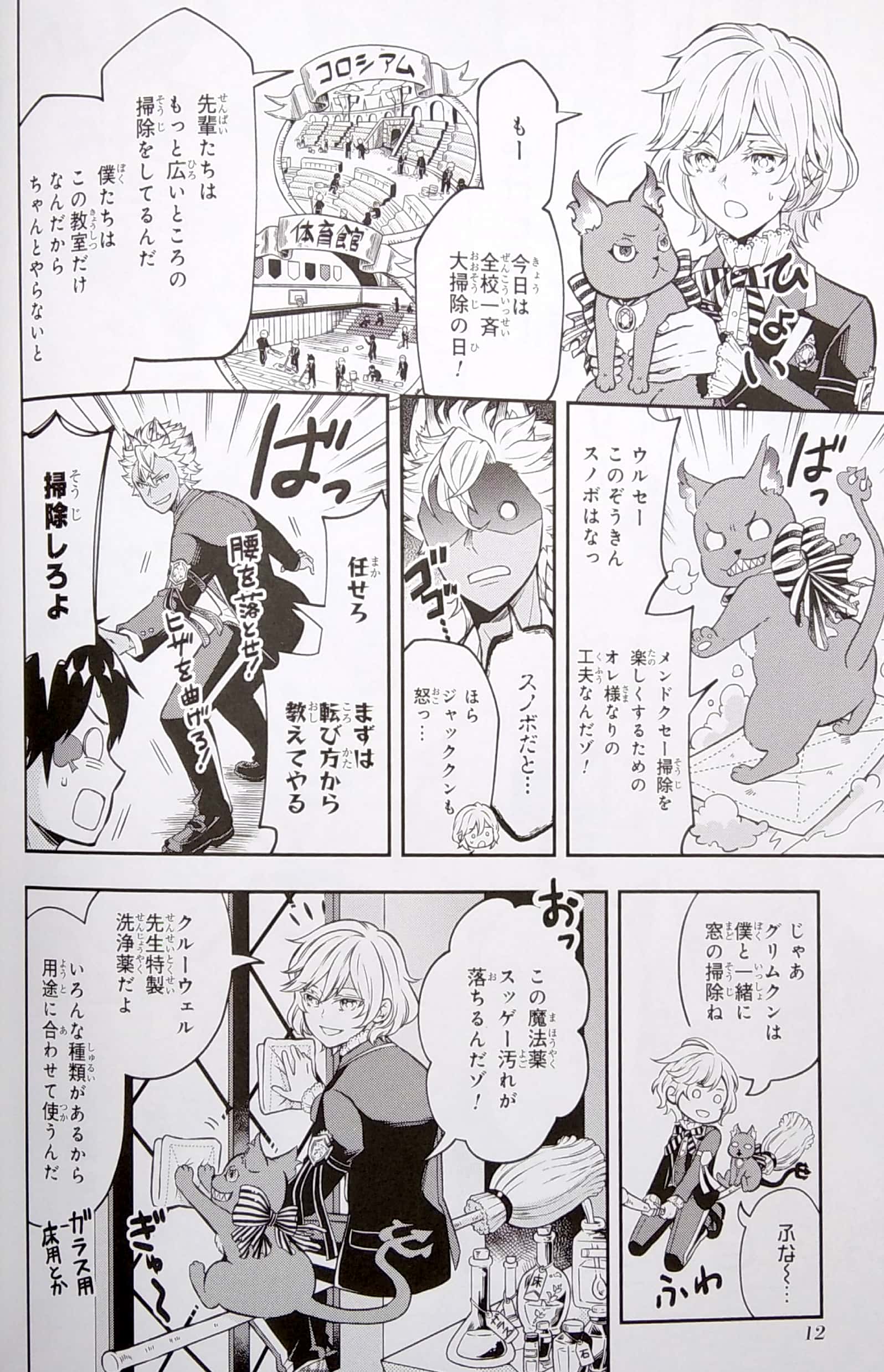 Bo
『ディズニー ツイステッドワンダーランド』アンソロジーコミック Vol. 2 - Disney Twisted Wonderland Anthology Comic - Ảnh 5