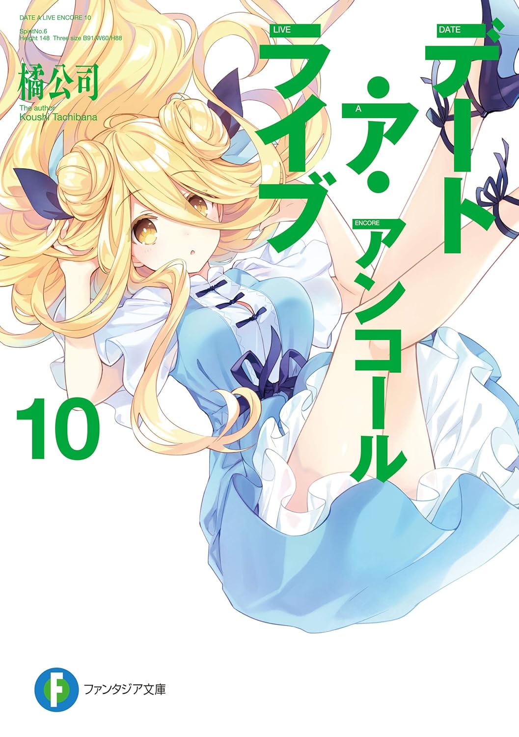 Bo
						
										
										デート・ア・ライブ アンコール - Date A Live Encore 10 (Light Novel) - Ảnh 2