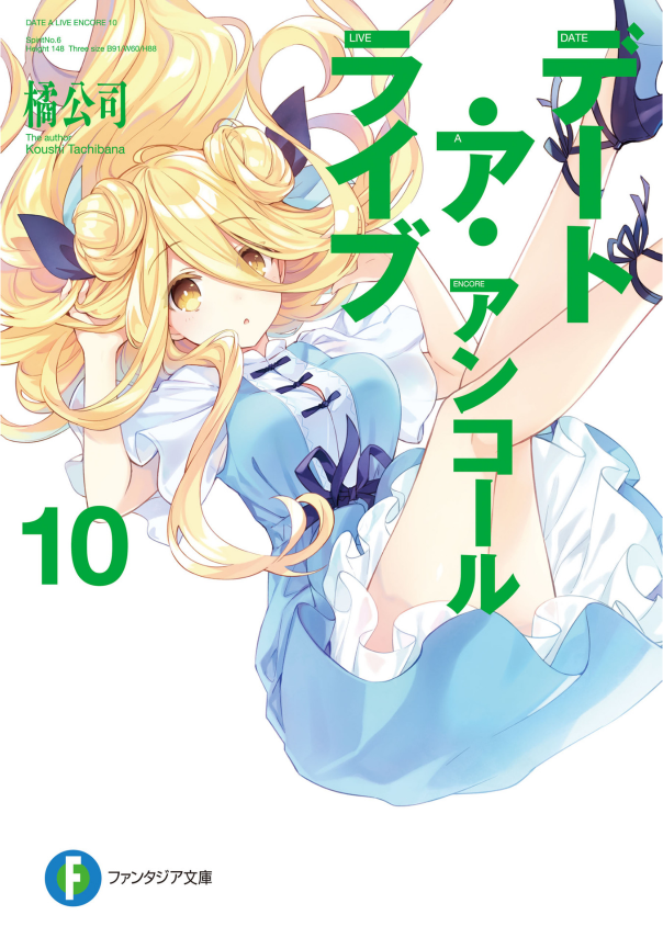 Bo
						
										
										デート・ア・ライブ アンコール - Date A Live Encore 10 (Light Novel) - Ảnh 3