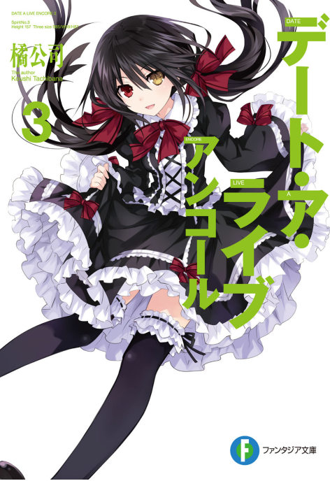Bo
						
										
										デート・ア・ライブ アンコール - Date A Live Encore 3 (Light Novel) - Ảnh 3