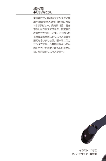 Bo
						
										
										デート・ア・ライブ アンコール - Date A Live Encore 3 (Light Novel) - Ảnh 4