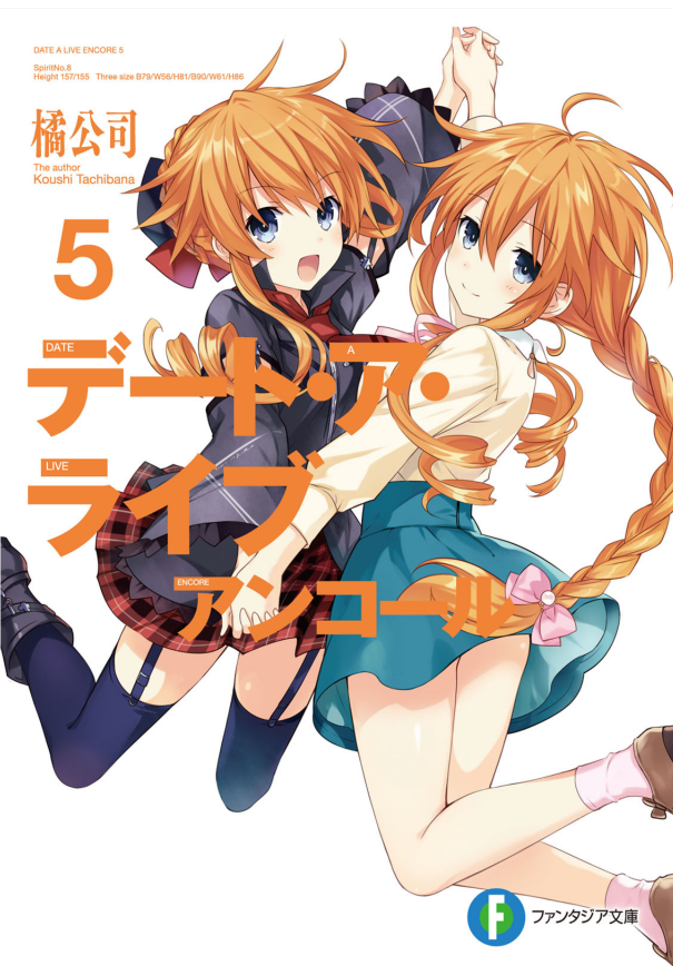 Bo
						
										
										デート・ア・ライブ アンコール - Date A Live Encore 5 (Light Novel) - Ảnh 3