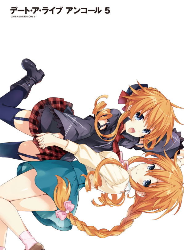 Bo
						
										
										デート・ア・ライブ アンコール - Date A Live Encore 5 (Light Novel) - Ảnh 5