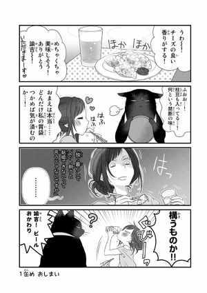 bộ デキる猫は今日も憂鬱 1 - dekiru neko ha kyo mo yuutsu 1 - Ảnh 14