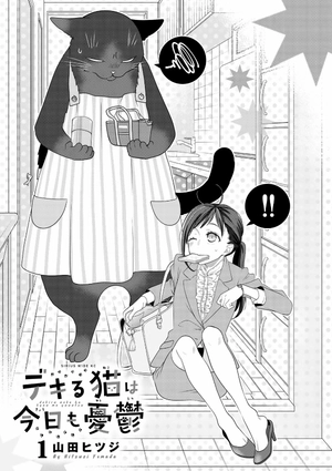 bộ デキる猫は今日も憂鬱 1 - dekiru neko ha kyo mo yuutsu 1 - Ảnh 3