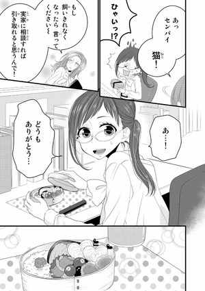 bộ デキる猫は今日も憂鬱 1 - dekiru neko ha kyo mo yuutsu 1 - Ảnh 7