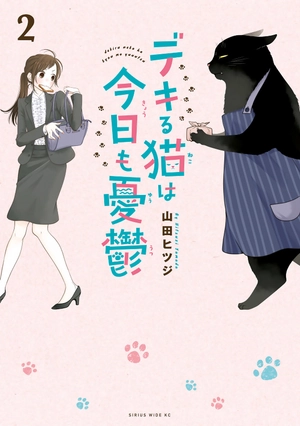 bộ デキる猫は今日も憂鬱 2 - dekiru neko ha kyo mo yuutsu 2 - Ảnh 2