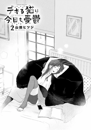 bộ デキる猫は今日も憂鬱 2 - dekiru neko ha kyo mo yuutsu 2 - Ảnh 3