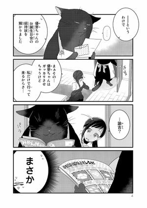 bộ デキる猫は今日も憂鬱 2 - dekiru neko ha kyo mo yuutsu 2 - Ảnh 6