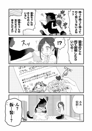 bộ デキる猫は今日も憂鬱 2 - dekiru neko ha kyo mo yuutsu 2 - Ảnh 7