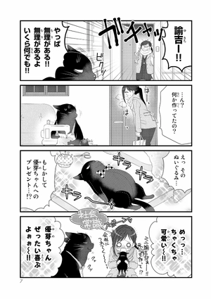 bộ デキる猫は今日も憂鬱 2 - dekiru neko ha kyo mo yuutsu 2 - Ảnh 9