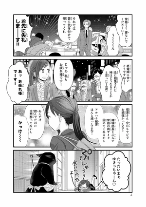 bộ デキる猫は今日も憂鬱 3 - dekiru neko ha kyo mo yuutsu 3 - Ảnh 6