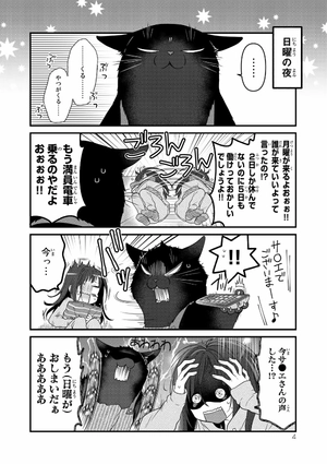 bộ デキる猫は今日も憂鬱 4 - dekiru neko ha kyo mo yuutsu 4 - Ảnh 11