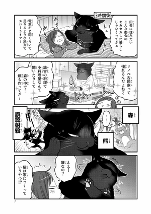 bộ デキる猫は今日も憂鬱 4 - dekiru neko ha kyo mo yuutsu 4 - Ảnh 16