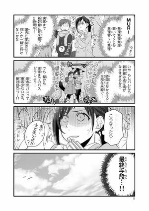 bộ デキる猫は今日も憂鬱 5 - dekiru neko ha kyo mo yuutsu 5 - Ảnh 10