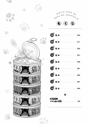 bộ デキる猫は今日も憂鬱 5 - dekiru neko ha kyo mo yuutsu 5 - Ảnh 4